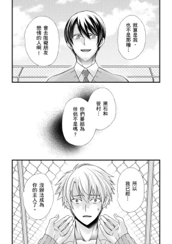 Page 198 of Shihai sareru no ga Ore no Sei| 調教遠比想像中更舒服～在他們的調教之下身體止不住高潮～ Ch. 1-15
