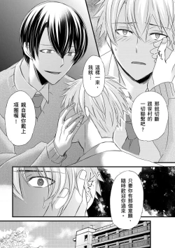 Page 201 of Shihai sareru no ga Ore no Sei| 調教遠比想像中更舒服～在他們的調教之下身體止不住高潮～ Ch. 1-15