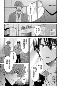 Page 203 of Shihai sareru no ga Ore no Sei| 調教遠比想像中更舒服～在他們的調教之下身體止不住高潮～ Ch. 1-15