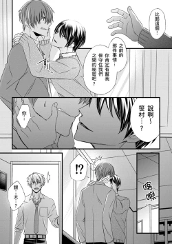 Page 204 of Shihai sareru no ga Ore no Sei| 調教遠比想像中更舒服～在他們的調教之下身體止不住高潮～ Ch. 1-15