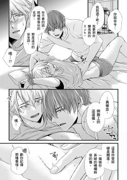 Page 211 of Shihai sareru no ga Ore no Sei| 調教遠比想像中更舒服～在他們的調教之下身體止不住高潮～ Ch. 1-15