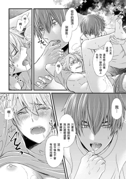 Page 212 of Shihai sareru no ga Ore no Sei| 調教遠比想像中更舒服～在他們的調教之下身體止不住高潮～ Ch. 1-15