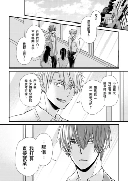 Page 219 of Shihai sareru no ga Ore no Sei| 調教遠比想像中更舒服～在他們的調教之下身體止不住高潮～ Ch. 1-15