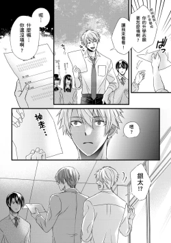 Page 221 of Shihai sareru no ga Ore no Sei| 調教遠比想像中更舒服～在他們的調教之下身體止不住高潮～ Ch. 1-15