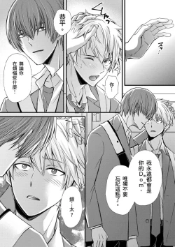 Page 233 of Shihai sareru no ga Ore no Sei| 調教遠比想像中更舒服～在他們的調教之下身體止不住高潮～ Ch. 1-15