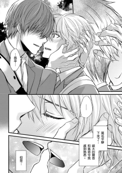 Page 234 of Shihai sareru no ga Ore no Sei| 調教遠比想像中更舒服～在他們的調教之下身體止不住高潮～ Ch. 1-15