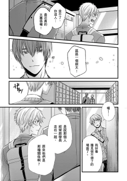 Page 236 of Shihai sareru no ga Ore no Sei| 調教遠比想像中更舒服～在他們的調教之下身體止不住高潮～ Ch. 1-15