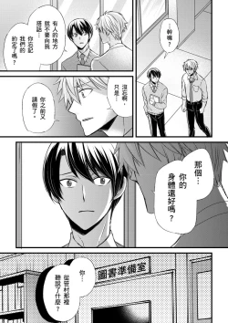 Page 238 of Shihai sareru no ga Ore no Sei| 調教遠比想像中更舒服～在他們的調教之下身體止不住高潮～ Ch. 1-15