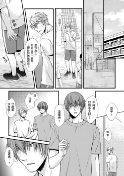 Page 23 of Shihai sareru no ga Ore no Sei| 調教遠比想像中更舒服～在他們的調教之下身體止不住高潮～ Ch. 1-15