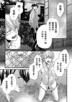 Page 250 of Shihai sareru no ga Ore no Sei| 調教遠比想像中更舒服～在他們的調教之下身體止不住高潮～ Ch. 1-15