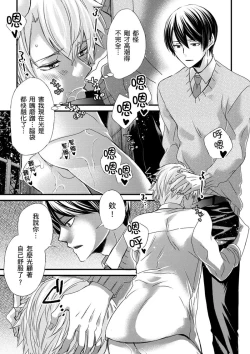 Page 258 of Shihai sareru no ga Ore no Sei| 調教遠比想像中更舒服～在他們的調教之下身體止不住高潮～ Ch. 1-15