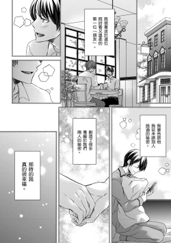 Page 278 of Shihai sareru no ga Ore no Sei| 調教遠比想像中更舒服～在他們的調教之下身體止不住高潮～ Ch. 1-15