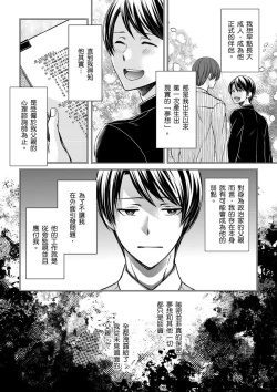 Page 279 of Shihai sareru no ga Ore no Sei| 調教遠比想像中更舒服～在他們的調教之下身體止不住高潮～ Ch. 1-15