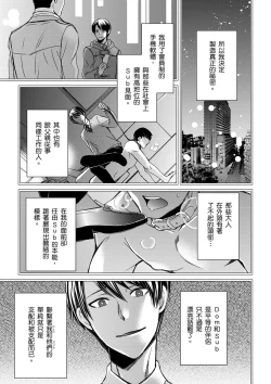 Page 280 of Shihai sareru no ga Ore no Sei| 調教遠比想像中更舒服～在他們的調教之下身體止不住高潮～ Ch. 1-15