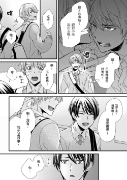 Page 286 of Shihai sareru no ga Ore no Sei| 調教遠比想像中更舒服～在他們的調教之下身體止不住高潮～ Ch. 1-15