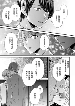 Page 289 of Shihai sareru no ga Ore no Sei| 調教遠比想像中更舒服～在他們的調教之下身體止不住高潮～ Ch. 1-15