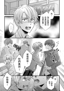 Page 299 of Shihai sareru no ga Ore no Sei| 調教遠比想像中更舒服～在他們的調教之下身體止不住高潮～ Ch. 1-15