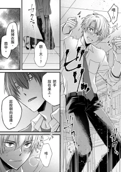 Page 301 of Shihai sareru no ga Ore no Sei| 調教遠比想像中更舒服～在他們的調教之下身體止不住高潮～ Ch. 1-15