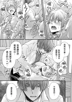 Page 306 of Shihai sareru no ga Ore no Sei| 調教遠比想像中更舒服～在他們的調教之下身體止不住高潮～ Ch. 1-15