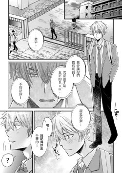 Page 307 of Shihai sareru no ga Ore no Sei| 調教遠比想像中更舒服～在他們的調教之下身體止不住高潮～ Ch. 1-15