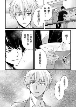 Page 314 of Shihai sareru no ga Ore no Sei| 調教遠比想像中更舒服～在他們的調教之下身體止不住高潮～ Ch. 1-15