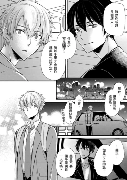 Page 316 of Shihai sareru no ga Ore no Sei| 調教遠比想像中更舒服～在他們的調教之下身體止不住高潮～ Ch. 1-15