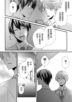 Page 318 of Shihai sareru no ga Ore no Sei| 調教遠比想像中更舒服～在他們的調教之下身體止不住高潮～ Ch. 1-15