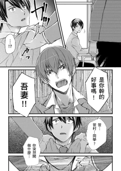 Page 322 of Shihai sareru no ga Ore no Sei| 調教遠比想像中更舒服～在他們的調教之下身體止不住高潮～ Ch. 1-15