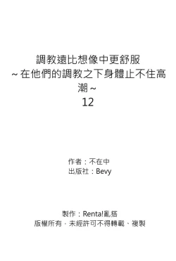 Page 323 of Shihai sareru no ga Ore no Sei| 調教遠比想像中更舒服～在他們的調教之下身體止不住高潮～ Ch. 1-15