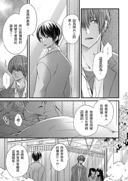 Page 332 of Shihai sareru no ga Ore no Sei| 調教遠比想像中更舒服～在他們的調教之下身體止不住高潮～ Ch. 1-15