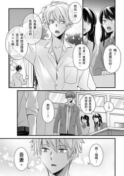 Page 334 of Shihai sareru no ga Ore no Sei| 調教遠比想像中更舒服～在他們的調教之下身體止不住高潮～ Ch. 1-15