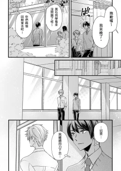 Page 348 of Shihai sareru no ga Ore no Sei| 調教遠比想像中更舒服～在他們的調教之下身體止不住高潮～ Ch. 1-15