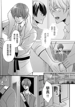 Page 353 of Shihai sareru no ga Ore no Sei| 調教遠比想像中更舒服～在他們的調教之下身體止不住高潮～ Ch. 1-15