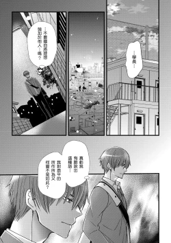 Page 357 of Shihai sareru no ga Ore no Sei| 調教遠比想像中更舒服～在他們的調教之下身體止不住高潮～ Ch. 1-15