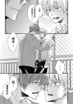 Page 360 of Shihai sareru no ga Ore no Sei| 調教遠比想像中更舒服～在他們的調教之下身體止不住高潮～ Ch. 1-15