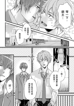 Page 361 of Shihai sareru no ga Ore no Sei| 調教遠比想像中更舒服～在他們的調教之下身體止不住高潮～ Ch. 1-15