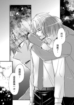 Page 364 of Shihai sareru no ga Ore no Sei| 調教遠比想像中更舒服～在他們的調教之下身體止不住高潮～ Ch. 1-15