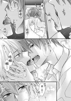 Page 366 of Shihai sareru no ga Ore no Sei| 調教遠比想像中更舒服～在他們的調教之下身體止不住高潮～ Ch. 1-15