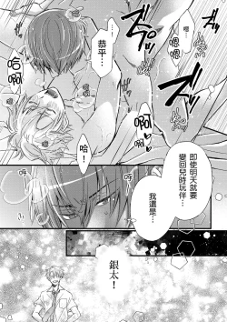 Page 373 of Shihai sareru no ga Ore no Sei| 調教遠比想像中更舒服～在他們的調教之下身體止不住高潮～ Ch. 1-15
