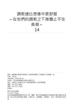 Page 377 of Shihai sareru no ga Ore no Sei| 調教遠比想像中更舒服～在他們的調教之下身體止不住高潮～ Ch. 1-15