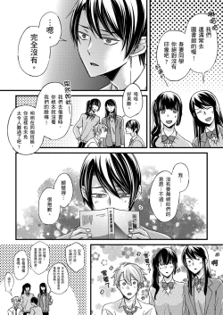 Page 381 of Shihai sareru no ga Ore no Sei| 調教遠比想像中更舒服～在他們的調教之下身體止不住高潮～ Ch. 1-15