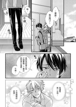 Page 383 of Shihai sareru no ga Ore no Sei| 調教遠比想像中更舒服～在他們的調教之下身體止不住高潮～ Ch. 1-15