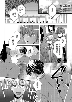 Page 384 of Shihai sareru no ga Ore no Sei| 調教遠比想像中更舒服～在他們的調教之下身體止不住高潮～ Ch. 1-15