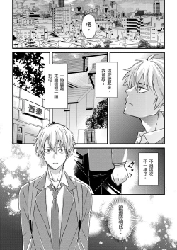 Page 387 of Shihai sareru no ga Ore no Sei| 調教遠比想像中更舒服～在他們的調教之下身體止不住高潮～ Ch. 1-15