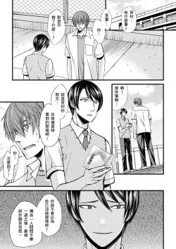 Page 38 of Shihai sareru no ga Ore no Sei| 調教遠比想像中更舒服～在他們的調教之下身體止不住高潮～ Ch. 1-15