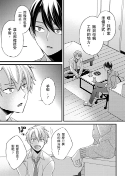 Page 390 of Shihai sareru no ga Ore no Sei| 調教遠比想像中更舒服～在他們的調教之下身體止不住高潮～ Ch. 1-15