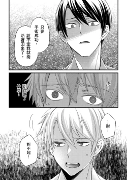 Page 392 of Shihai sareru no ga Ore no Sei| 調教遠比想像中更舒服～在他們的調教之下身體止不住高潮～ Ch. 1-15