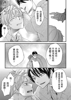 Page 393 of Shihai sareru no ga Ore no Sei| 調教遠比想像中更舒服～在他們的調教之下身體止不住高潮～ Ch. 1-15