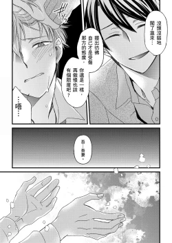 Page 394 of Shihai sareru no ga Ore no Sei| 調教遠比想像中更舒服～在他們的調教之下身體止不住高潮～ Ch. 1-15
