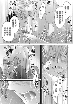 Page 400 of Shihai sareru no ga Ore no Sei| 調教遠比想像中更舒服～在他們的調教之下身體止不住高潮～ Ch. 1-15